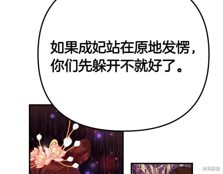 《异世界的野蛮皇后》第137话 第67页