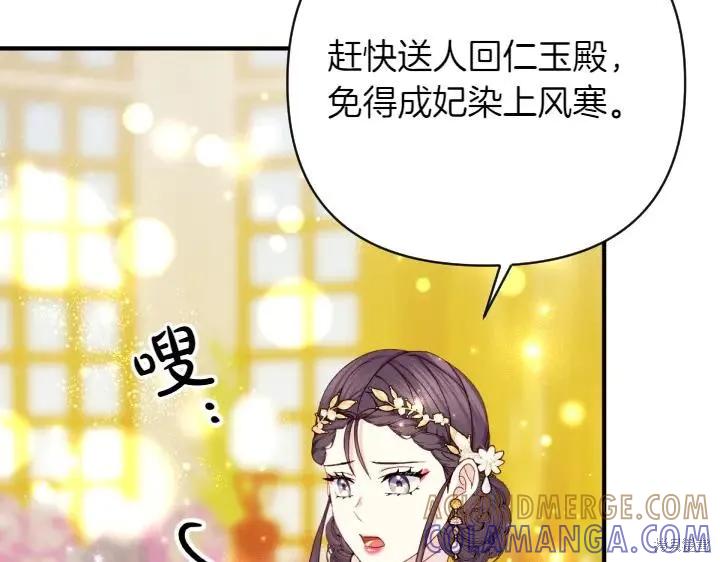 《异世界的野蛮皇后》第137话 第81页