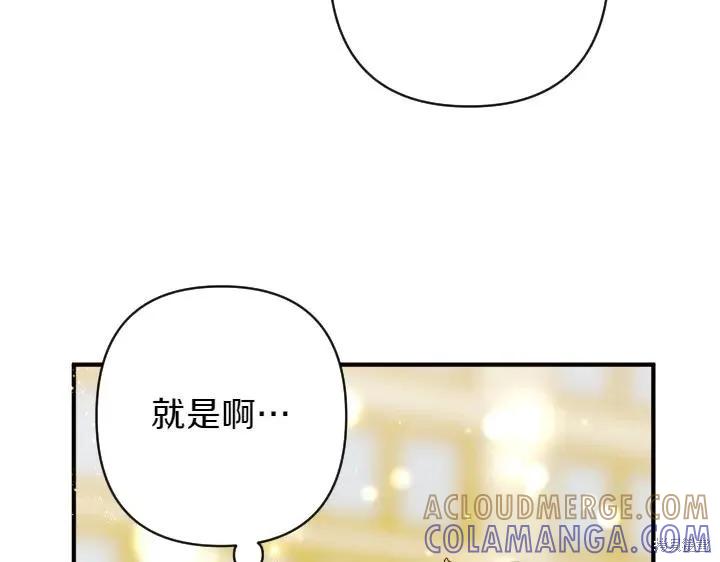 《异世界的野蛮皇后》第137话 第93页