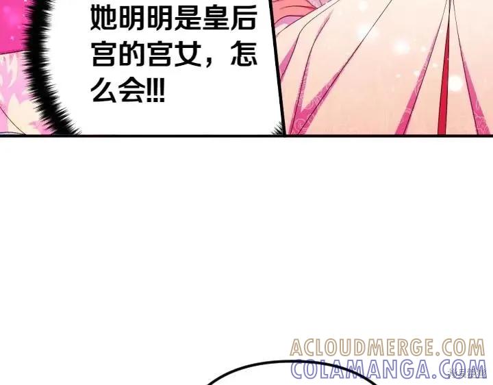 《异世界的野蛮皇后》第137话 第41页