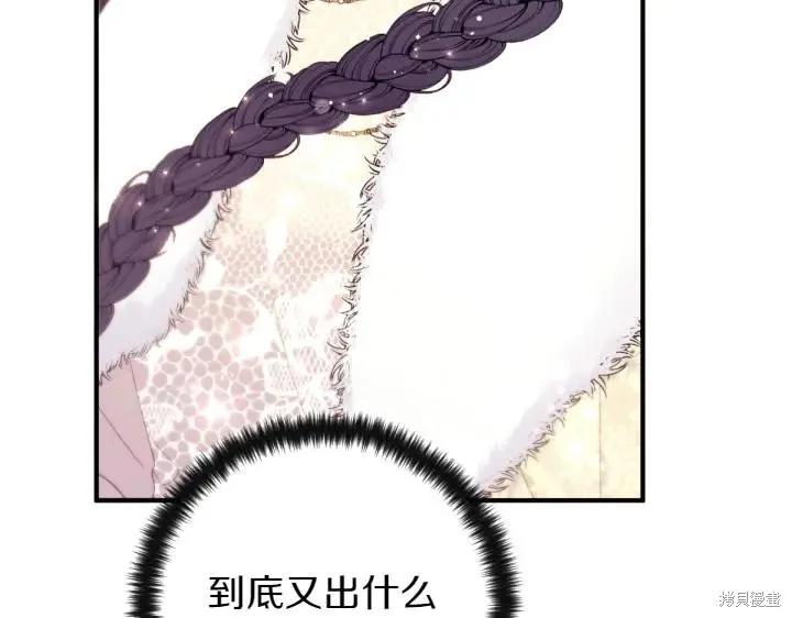 《异世界的野蛮皇后》第137话 第16页
