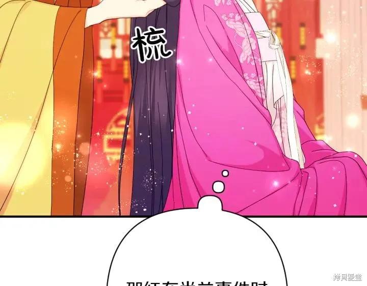 《异世界的野蛮皇后》第137话 第110页