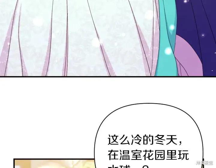 《异世界的野蛮皇后》第137话 第58页