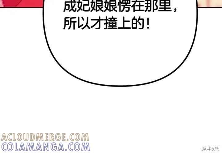 《异世界的野蛮皇后》第137话 第45页