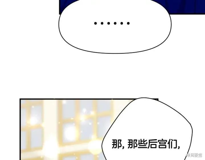 《异世界的野蛮皇后》第137话 第35页