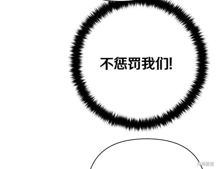 《异世界的野蛮皇后》第137话 第80页