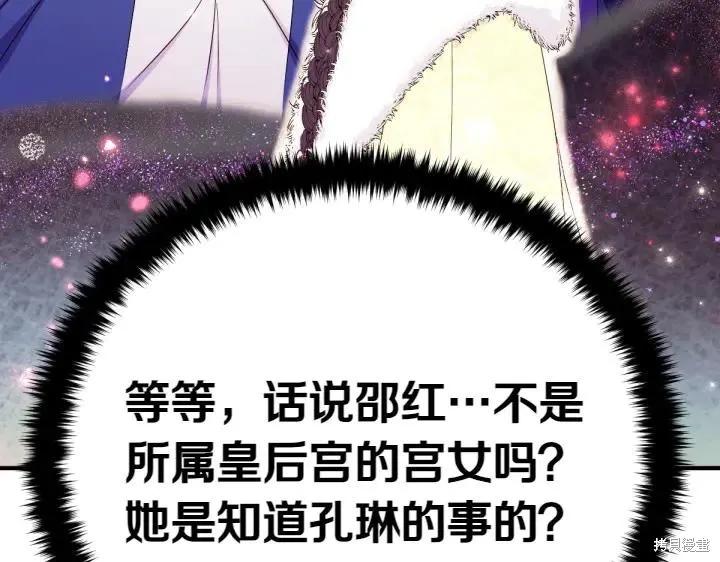 《异世界的野蛮皇后》第137话 第98页