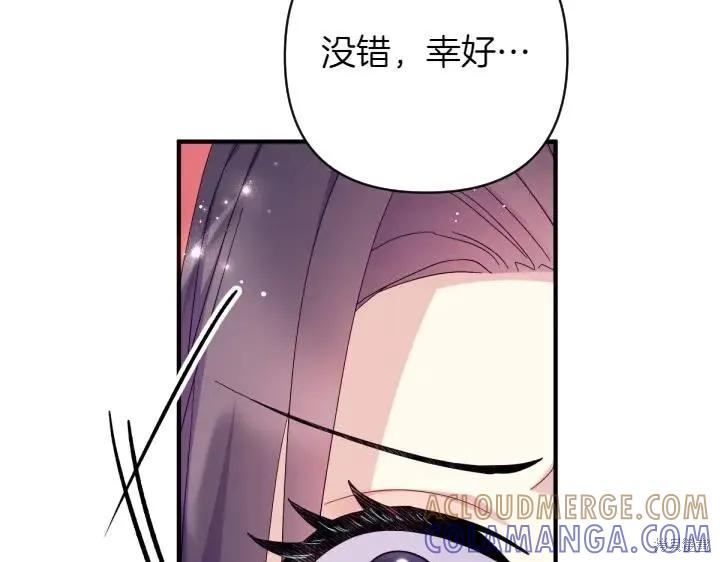 《异世界的野蛮皇后》第137话 第117页