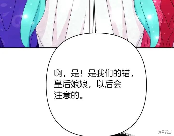 《异世界的野蛮皇后》第137话 第79页