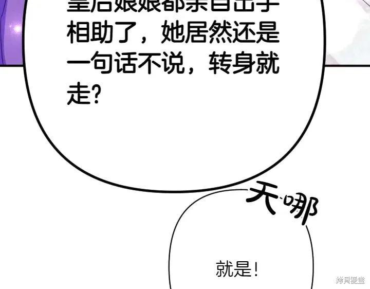 《异世界的野蛮皇后》第137话 第92页