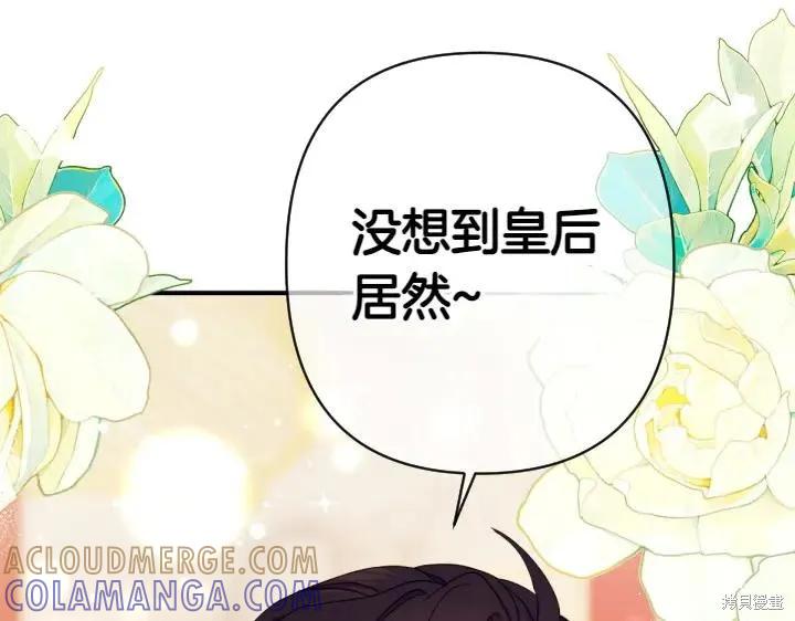 《异世界的野蛮皇后》第137话 第137页