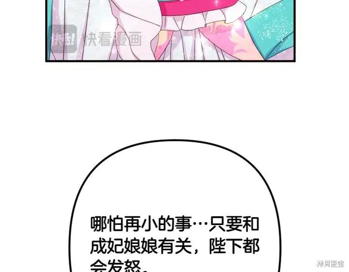 《异世界的野蛮皇后》第137话 第48页
