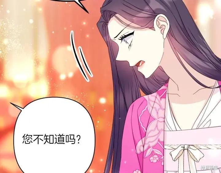 《异世界的野蛮皇后》第137话 第126页