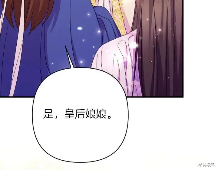 《异世界的野蛮皇后》第137话 第83页