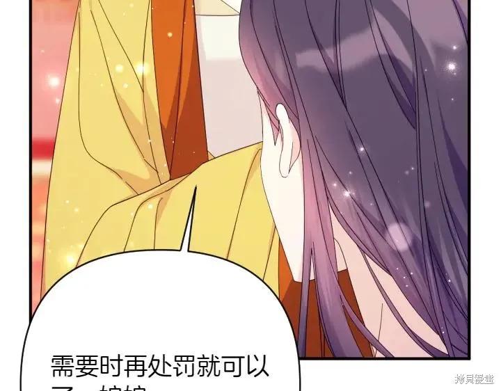 《异世界的野蛮皇后》第137话 第124页