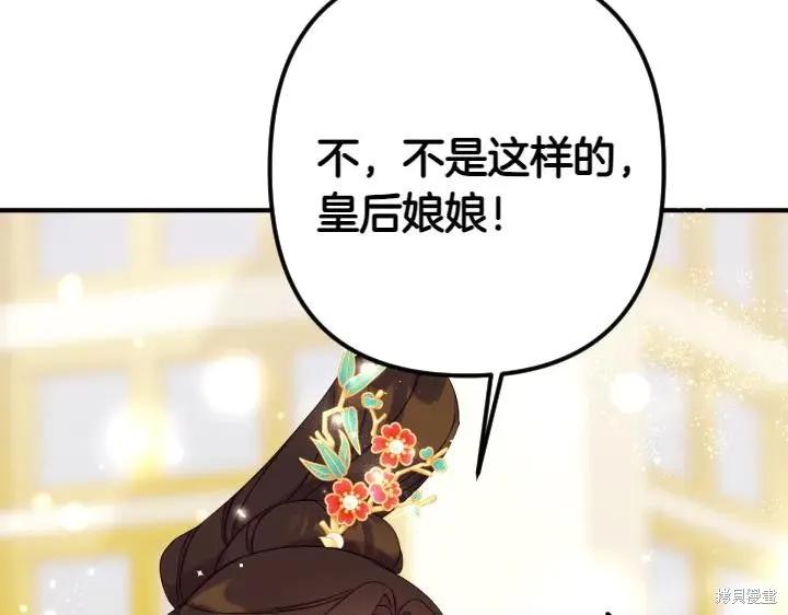 《异世界的野蛮皇后》第137话 第42页
