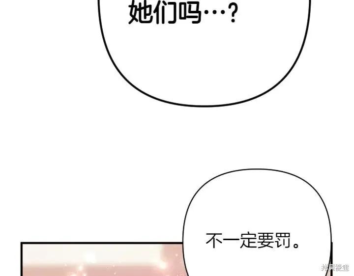 《异世界的野蛮皇后》第137话 第122页