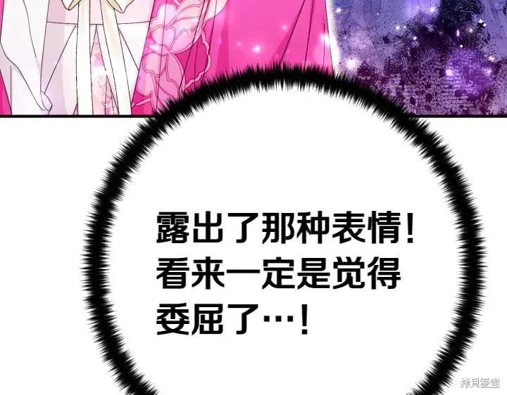 《异世界的野蛮皇后》第137话 第131页