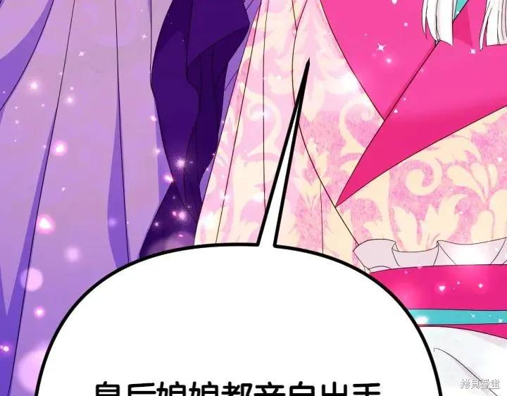 《异世界的野蛮皇后》第137话 第91页