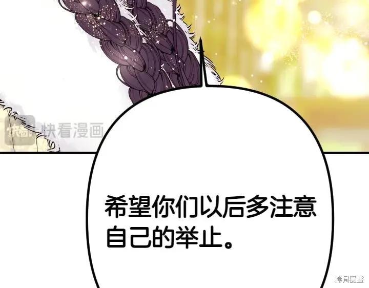 《异世界的野蛮皇后》第137话 第74页
