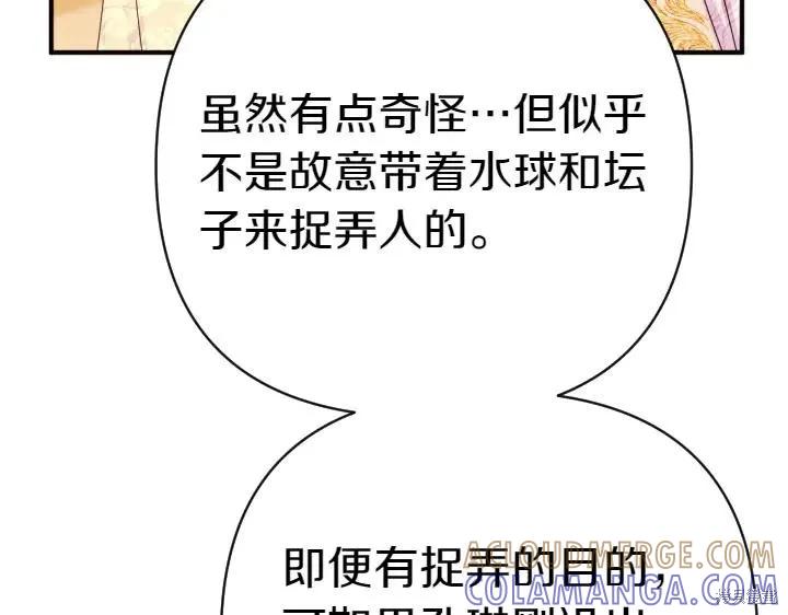《异世界的野蛮皇后》第137话 第61页