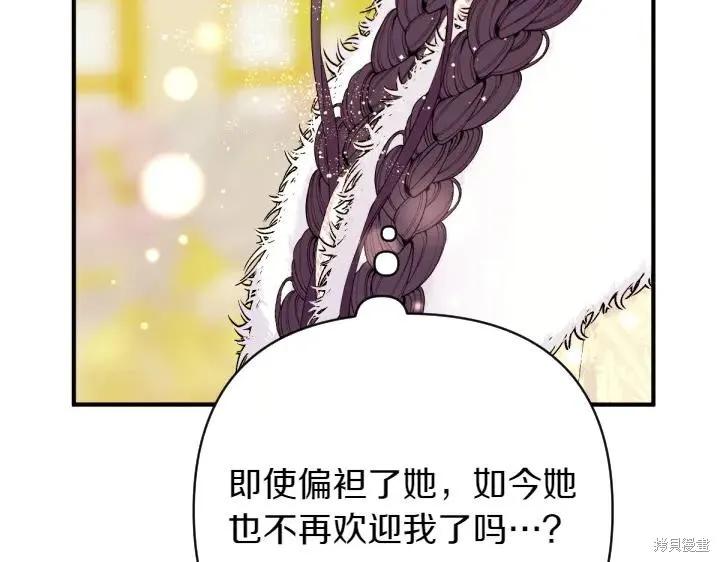 《异世界的野蛮皇后》第137话 第95页