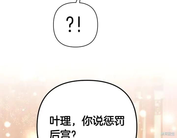 《异世界的野蛮皇后》第137话 第119页