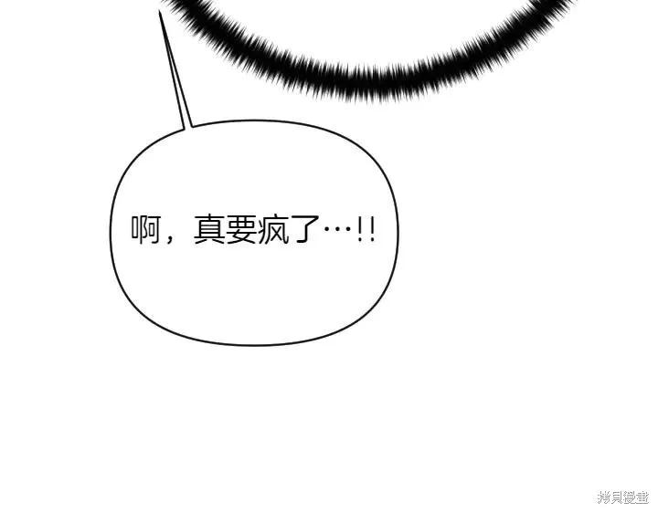 《异世界的野蛮皇后》第137话 第132页