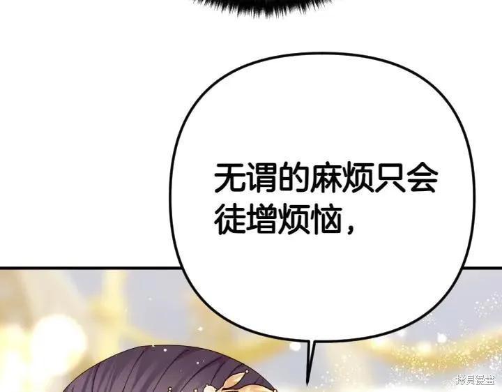 《异世界的野蛮皇后》第137话 第72页