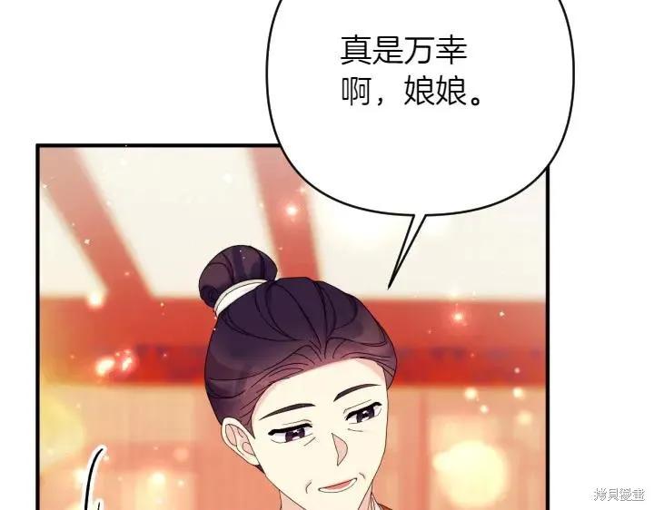 《异世界的野蛮皇后》第137话 第112页