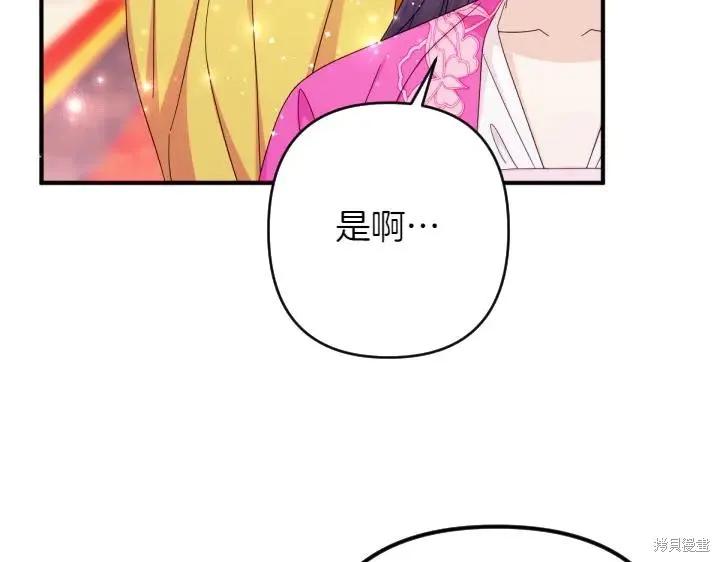 《异世界的野蛮皇后》第137话 第114页
