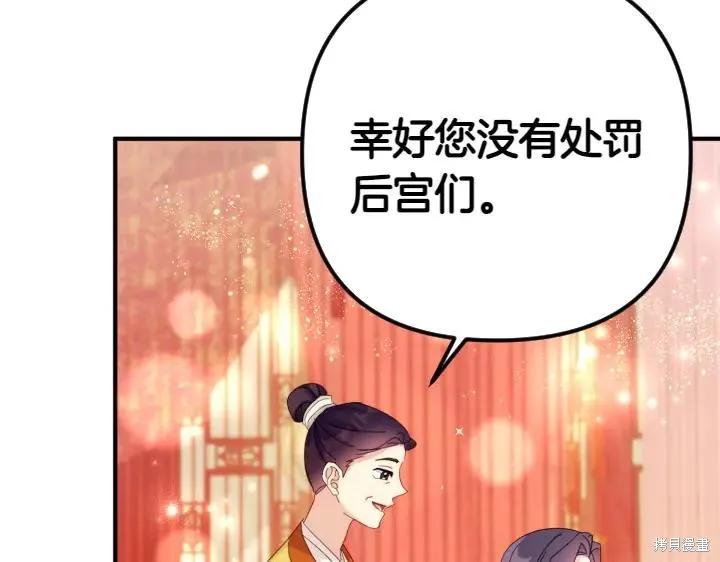 《异世界的野蛮皇后》第137话 第115页
