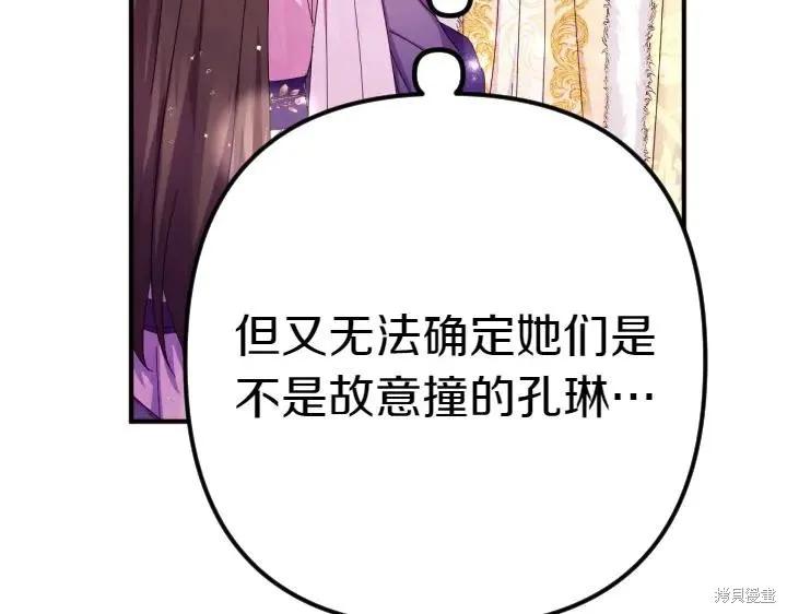 《异世界的野蛮皇后》第137话 第64页