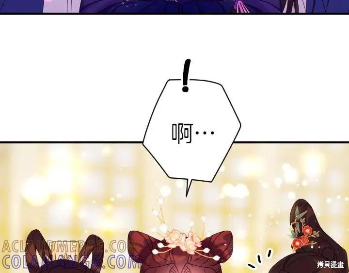 《异世界的野蛮皇后》第137话 第77页