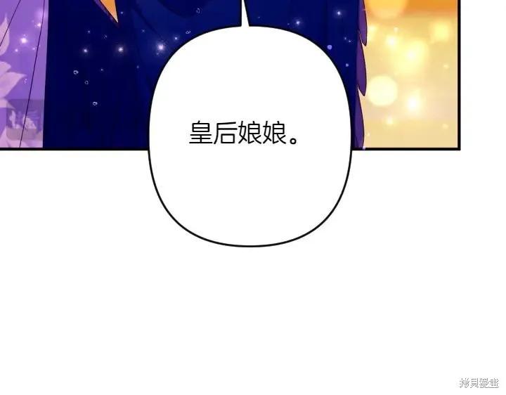 《异世界的野蛮皇后》第137话 第26页
