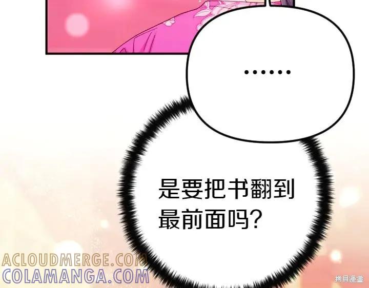 《异世界的野蛮皇后》第138话 第101页