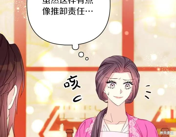 《异世界的野蛮皇后》第138话 第48页