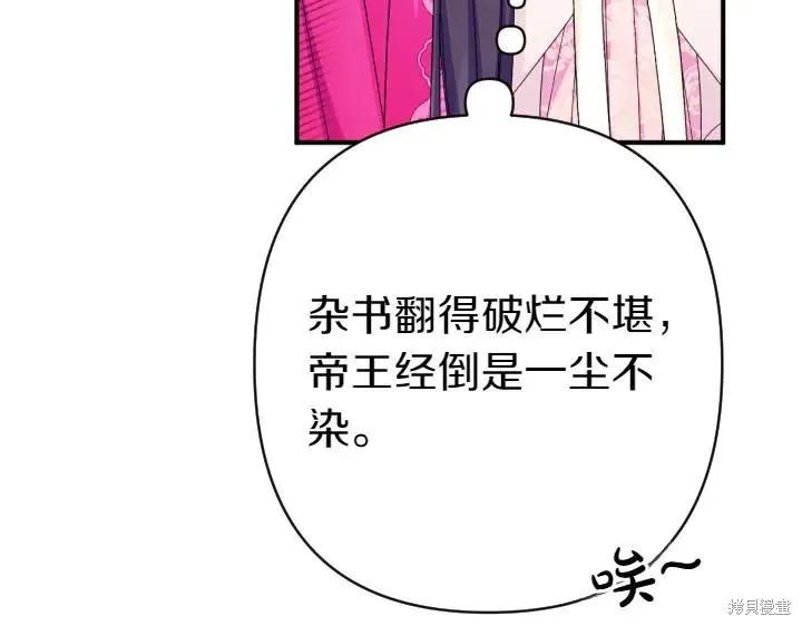 《异世界的野蛮皇后》第138话 第106页