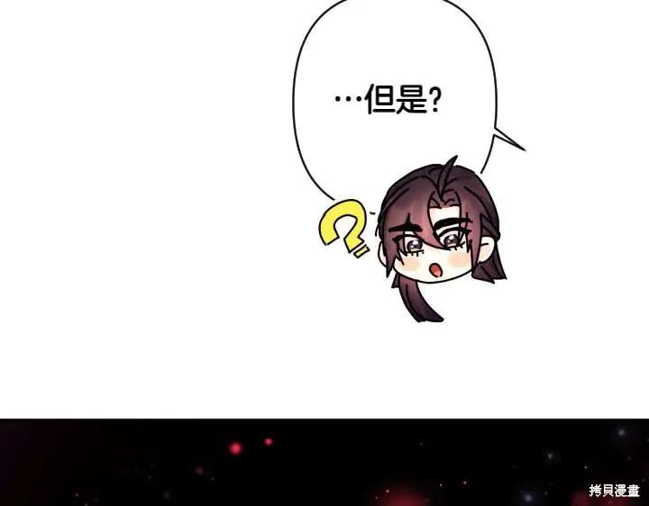 《异世界的野蛮皇后》第138话 第26页