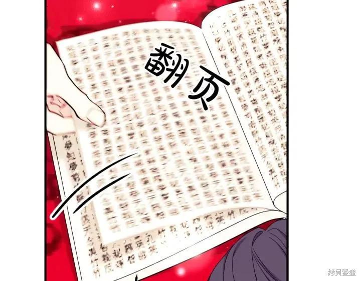 《异世界的野蛮皇后》第138话 第99页