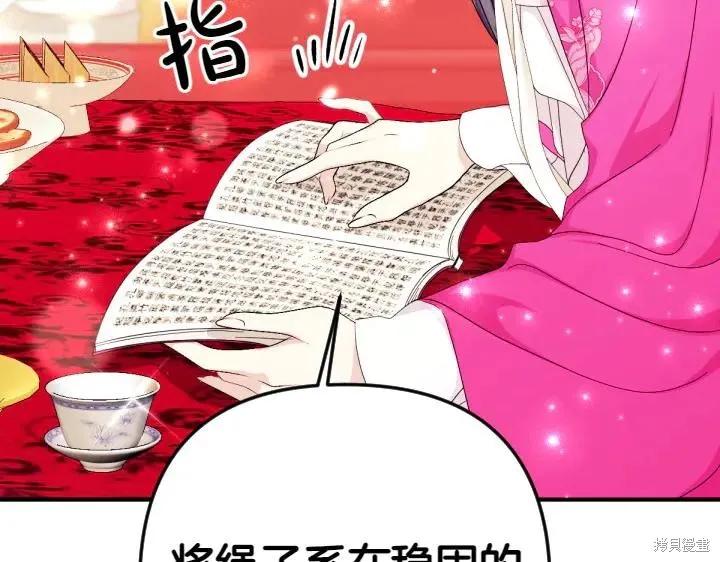 《异世界的野蛮皇后》第138话 第92页
