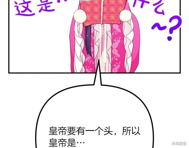 《异世界的野蛮皇后》第138话 第75页