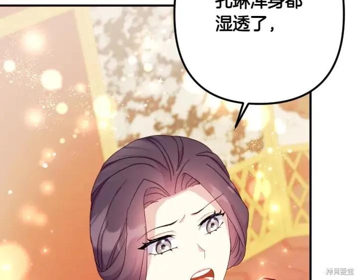 《异世界的野蛮皇后》第138话 第32页