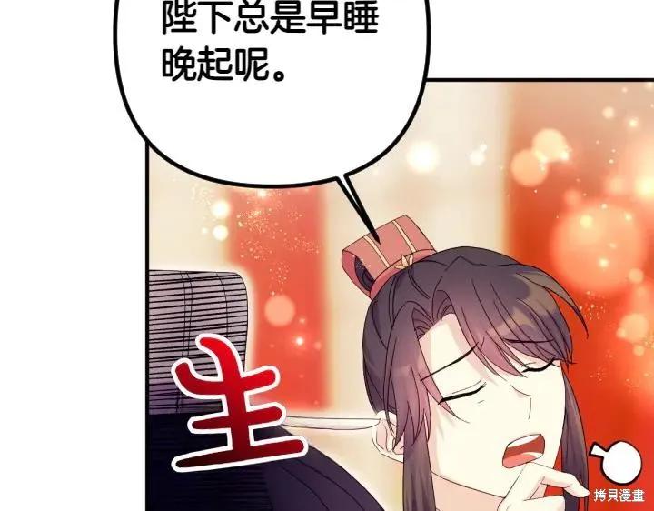 《异世界的野蛮皇后》第138话 第128页
