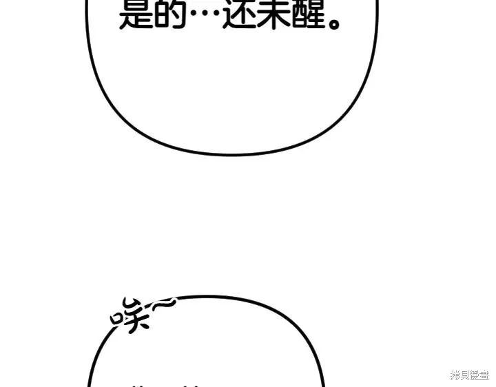 《异世界的野蛮皇后》第138话 第127页