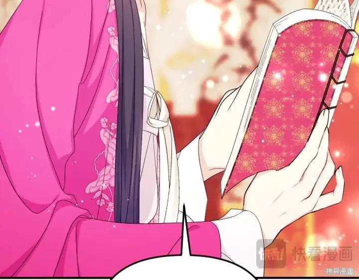 《异世界的野蛮皇后》第138话 第71页