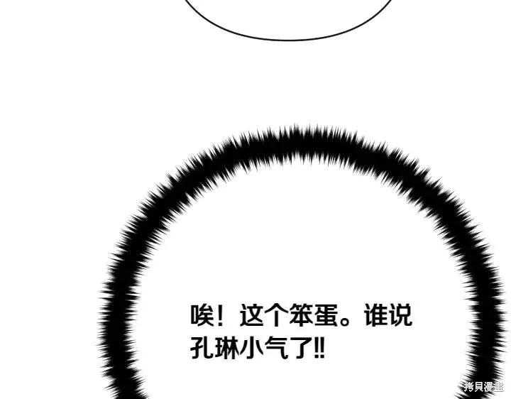 《异世界的野蛮皇后》第138话 第12页