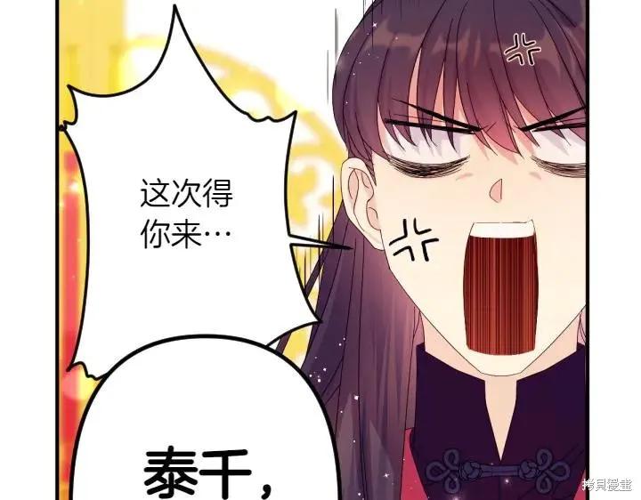 《异世界的野蛮皇后》第138话 第135页