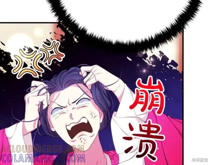 《异世界的野蛮皇后》第138话 第13页