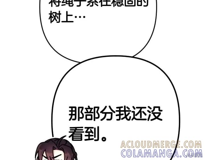 《异世界的野蛮皇后》第138话 第93页